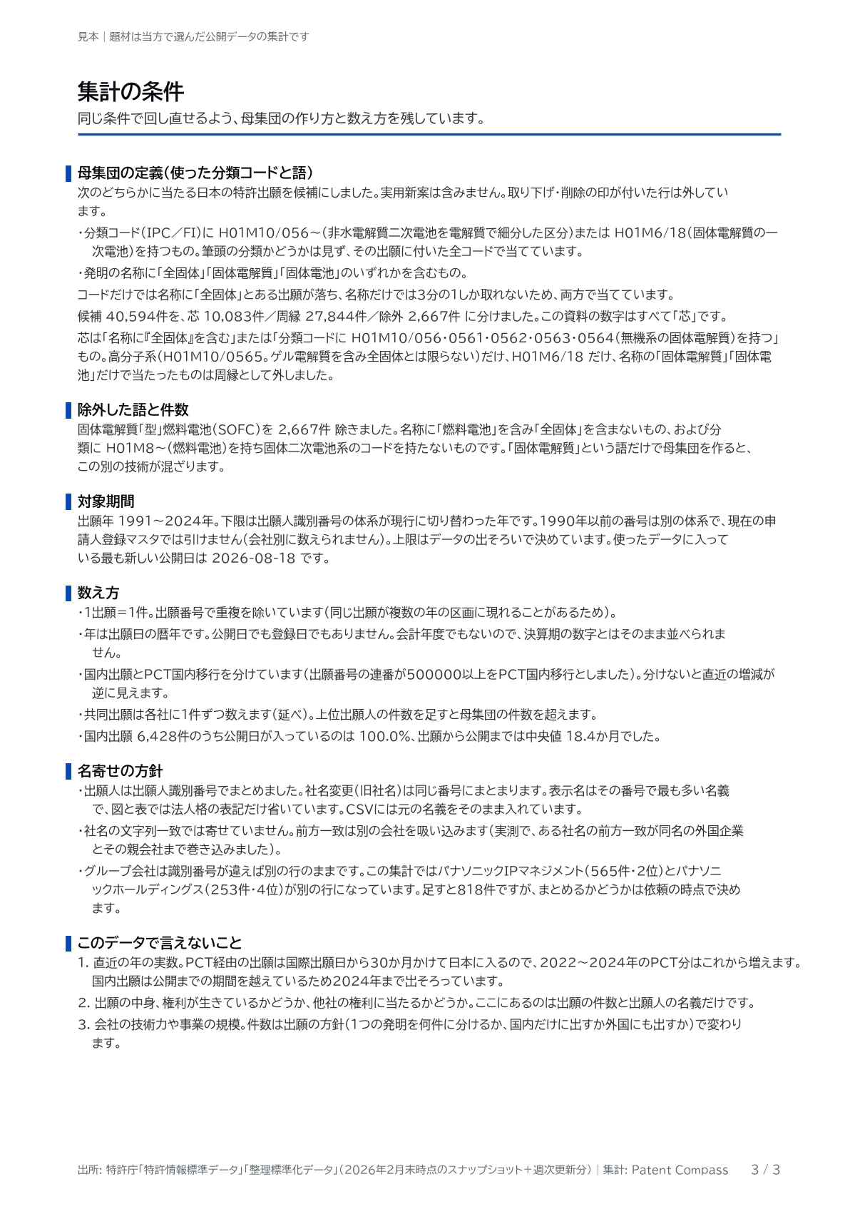 3ページ目|集計の条件